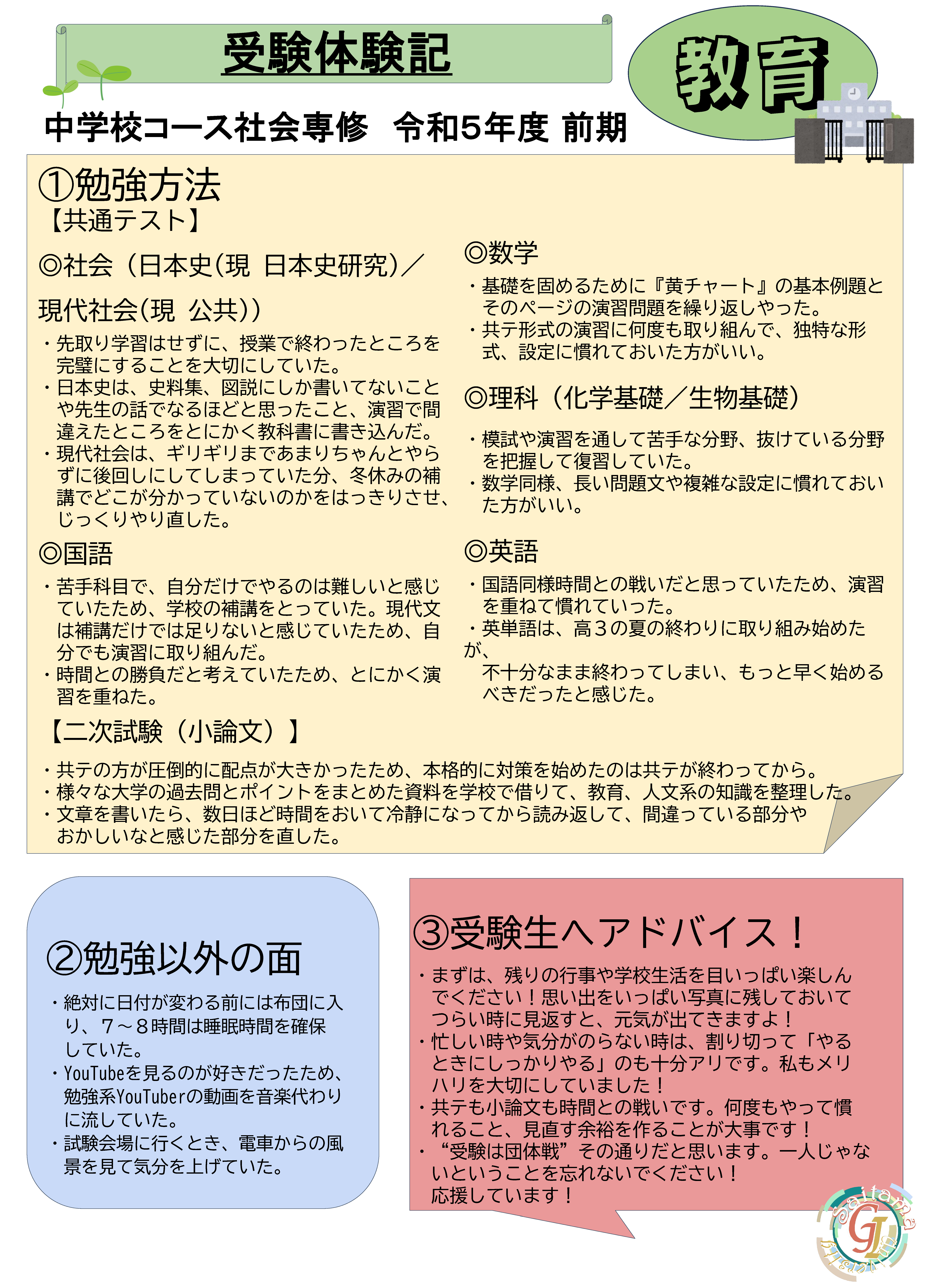 埼玉大学 教養学部 現代社会専修 編入試験 過去問 受験生体験記2024｜埼玉大学生活協同組合受験生・新入生応援